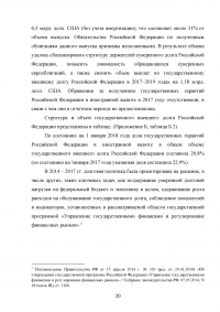Государственный долг Российской Федерации и направления оптимизации его параметров Образец 86234