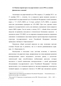 Государственный долг Российской Федерации и направления оптимизации его параметров Образец 86235