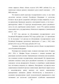 Государственный долг Российской Федерации и направления оптимизации его параметров Образец 86236