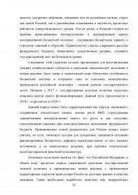 Государственный долг Российской Федерации и направления оптимизации его параметров Образец 86237