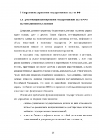 Государственный долг Российской Федерации и направления оптимизации его параметров Образец 86239