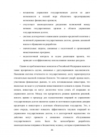 Государственный долг Российской Федерации и направления оптимизации его параметров Образец 86240