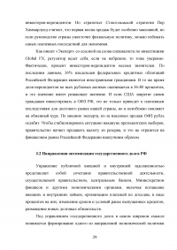 Государственный долг Российской Федерации и направления оптимизации его параметров Образец 86243