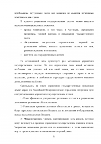 Государственный долг Российской Федерации и направления оптимизации его параметров Образец 86245