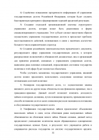 Государственный долг Российской Федерации и направления оптимизации его параметров Образец 86246