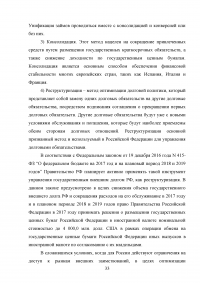 Государственный долг Российской Федерации и направления оптимизации его параметров Образец 86247
