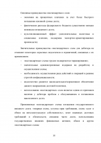 Государственный долг Российской Федерации и направления оптимизации его параметров Образец 86249