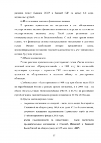Государственный долг Российской Федерации и направления оптимизации его параметров Образец 86251
