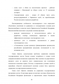 Государственный долг Российской Федерации и направления оптимизации его параметров Образец 86252