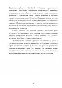 Государственный долг Российской Федерации и направления оптимизации его параметров Образец 86253