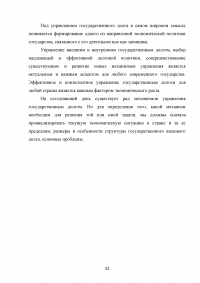 Государственный долг Российской Федерации и направления оптимизации его параметров Образец 86256