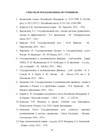 Государственный долг Российской Федерации и направления оптимизации его параметров Образец 86257