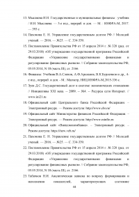 Государственный долг Российской Федерации и направления оптимизации его параметров Образец 86258