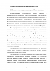 Государственный долг Российской Федерации и направления оптимизации его параметров Образец 86219