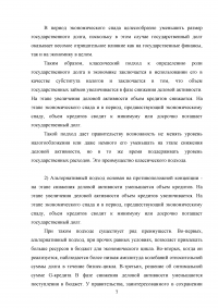 Государственный долг Российской Федерации и направления оптимизации его параметров Образец 86221