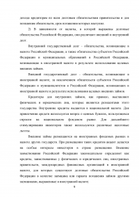 Государственный долг Российской Федерации и направления оптимизации его параметров Образец 86223
