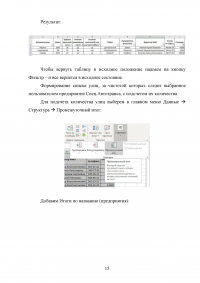Проектирование базы данных «Улицы Санкт-Петербурга» Образец 86597