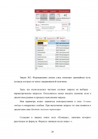 Проектирование базы данных «Улицы Санкт-Петербурга» Образец 86611