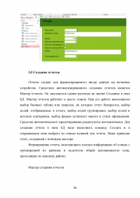 Проектирование базы данных «Улицы Санкт-Петербурга» Образец 86618