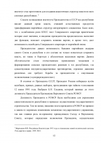 Выборы президента Российской Федерации: основные особенности и процедуры Образец 89366