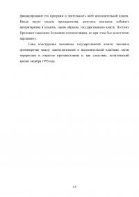Выборы президента Российской Федерации: основные особенности и процедуры Образец 89367