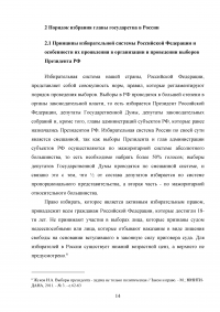 Выборы президента Российской Федерации: основные особенности и процедуры Образец 89368