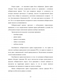 Выборы президента Российской Федерации: основные особенности и процедуры Образец 89369