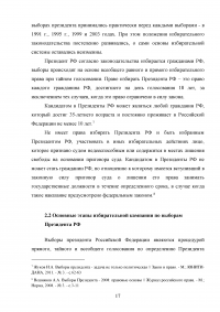 Выборы президента Российской Федерации: основные особенности и процедуры Образец 89371