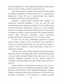 Выборы президента Российской Федерации: основные особенности и процедуры Образец 89372