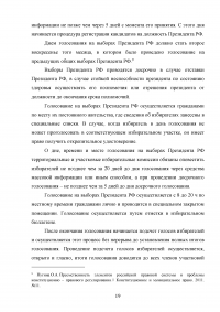 Выборы президента Российской Федерации: основные особенности и процедуры Образец 89373