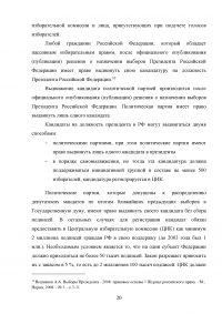 Выборы президента Российской Федерации: основные особенности и процедуры Образец 89374