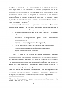 Выборы президента Российской Федерации: основные особенности и процедуры Образец 89375