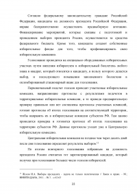 Выборы президента Российской Федерации: основные особенности и процедуры Образец 89376