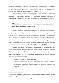 Выборы президента Российской Федерации: основные особенности и процедуры Образец 89380