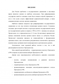 Выборы президента Российской Федерации: основные особенности и процедуры Образец 89357