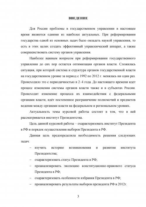Курсовая работа по теме Роль Президента Российской Федерации в системе органов государственного управления