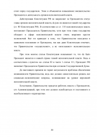 Выборы президента Российской Федерации: основные особенности и процедуры Образец 89384