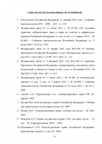 Выборы президента Российской Федерации: основные особенности и процедуры Образец 89385