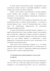 Выборы президента Российской Федерации: основные особенности и процедуры Образец 89362