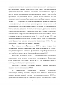 Выборы президента Российской Федерации: основные особенности и процедуры Образец 89363