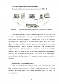 Разработка многосегментной локальной вычислительной сети (ЛВС) для крупного холдинга Образец 88633