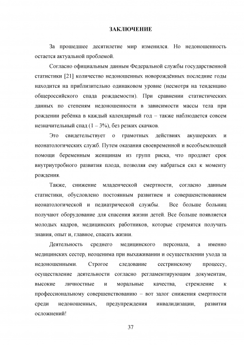 Реферат: Засоби догляду за новонародженими використання одноразових підгузників при догляді за новонарод