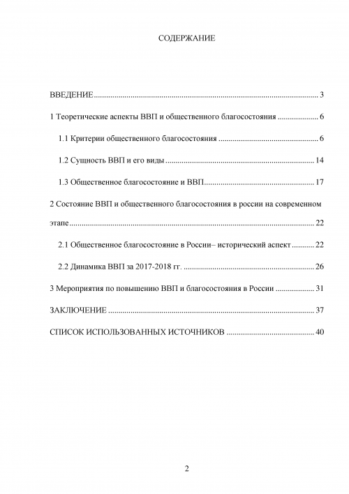 Курсовая работа по теме Анализ динамики и структуры валового внутреннего продукта в России