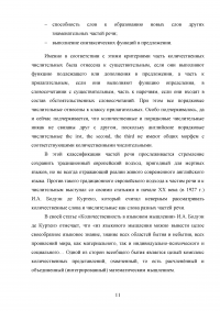 Имя числительное в английском и русском языках: сопоставительный анализ Образец 88320