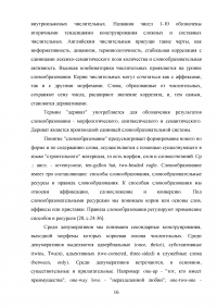 Имя числительное в английском и русском языках: сопоставительный анализ Образец 88325