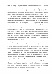 Имя числительное в английском и русском языках: сопоставительный анализ Образец 88331
