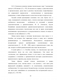 Имя числительное в английском и русском языках: сопоставительный анализ Образец 88333