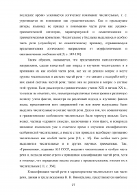 Имя числительное в английском и русском языках: сопоставительный анализ Образец 88336