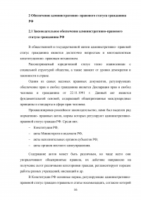 Административно-правовой статус гражданина Российской Федерации Образец 87731