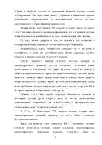 Административно-правовой статус гражданина Российской Федерации Образец 87732